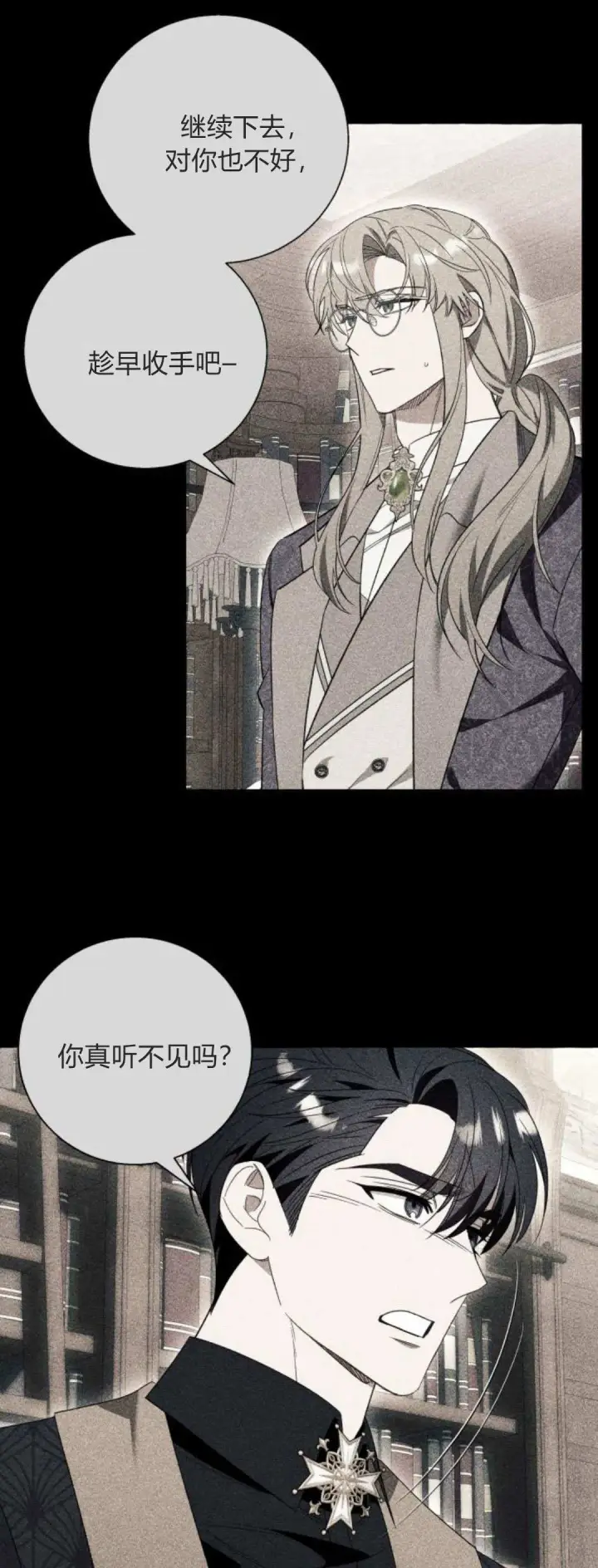 《根本不是普通的穿书》第85话图14