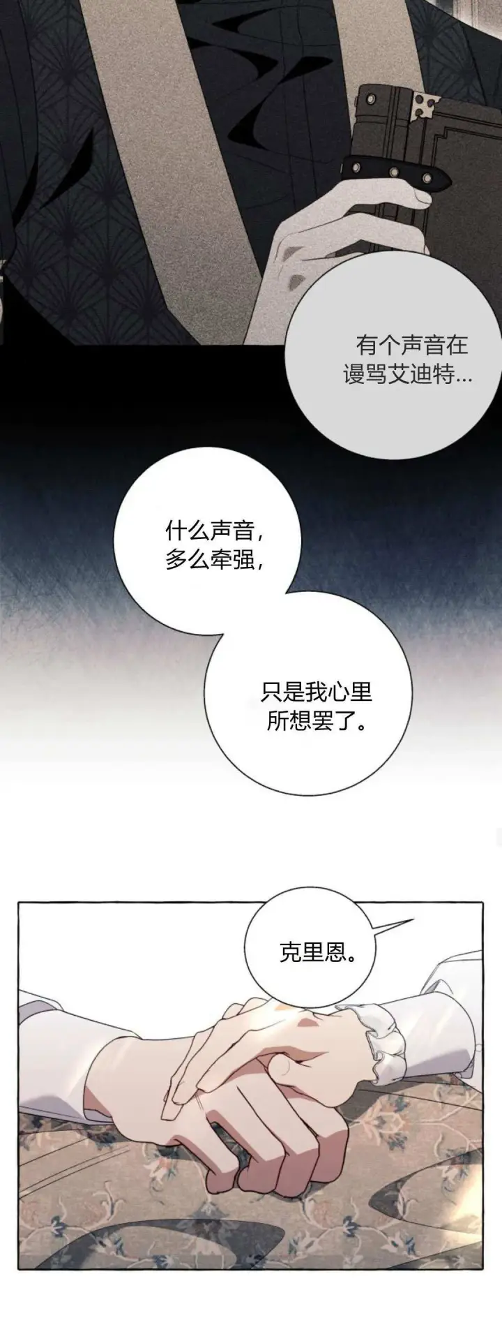 《根本不是普通的穿书》第85话图15