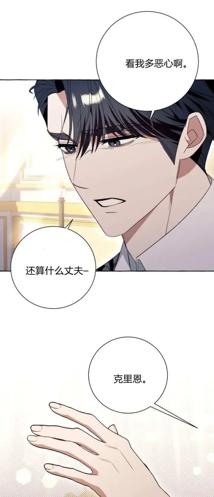 《根本不是普通的穿书》第85话图16