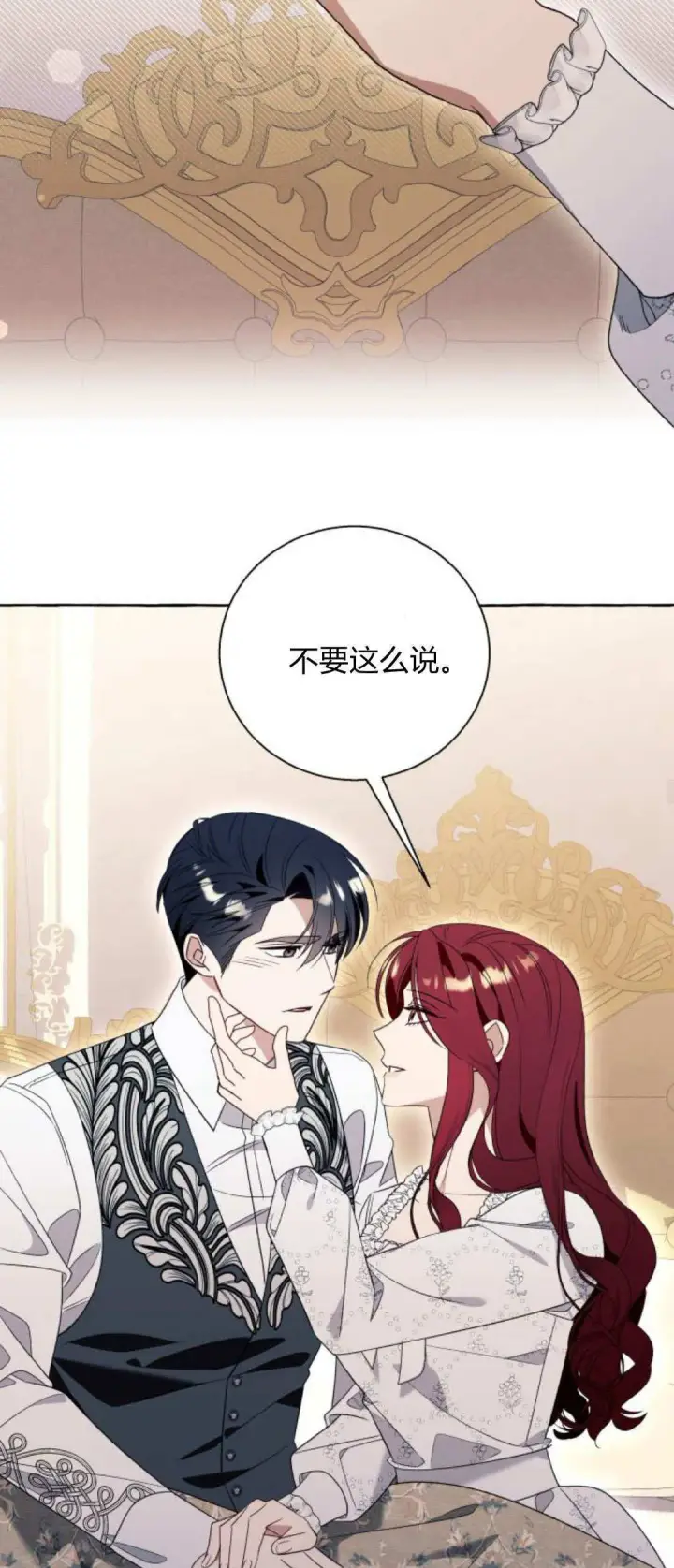 《根本不是普通的穿书》第85话图17
