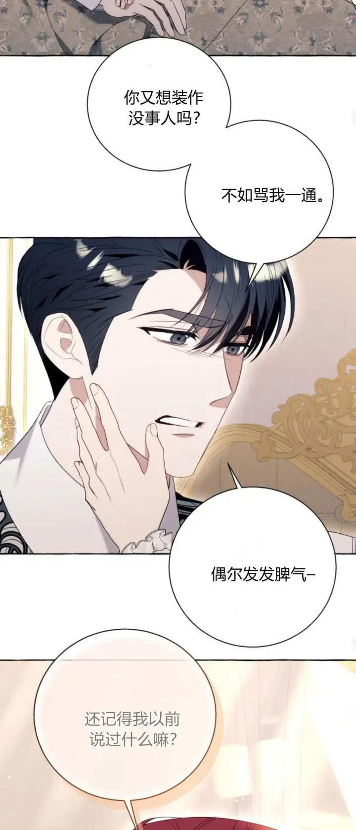 《根本不是普通的穿书》第85话图18