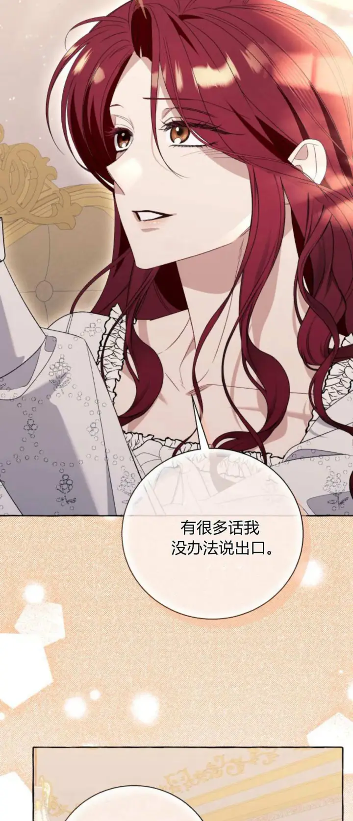 《根本不是普通的穿书》第85话图19