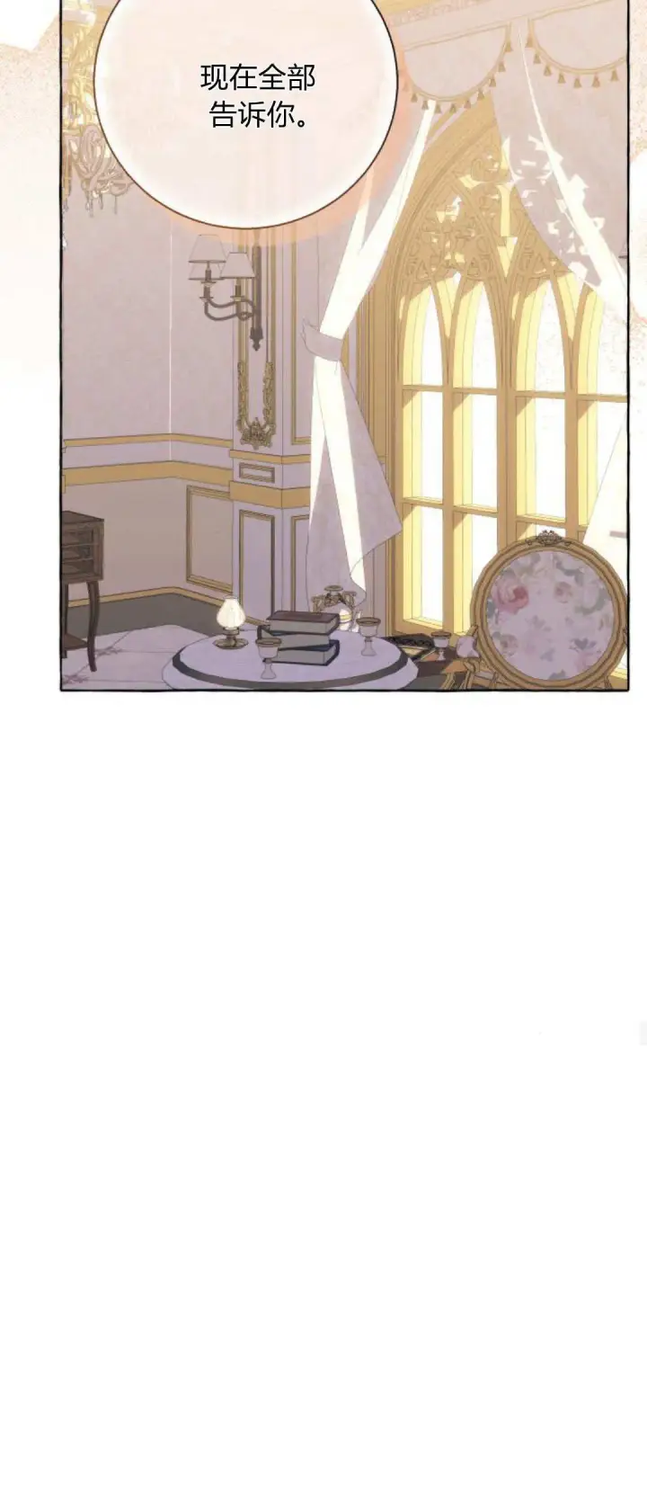 《根本不是普通的穿书》第85话图20