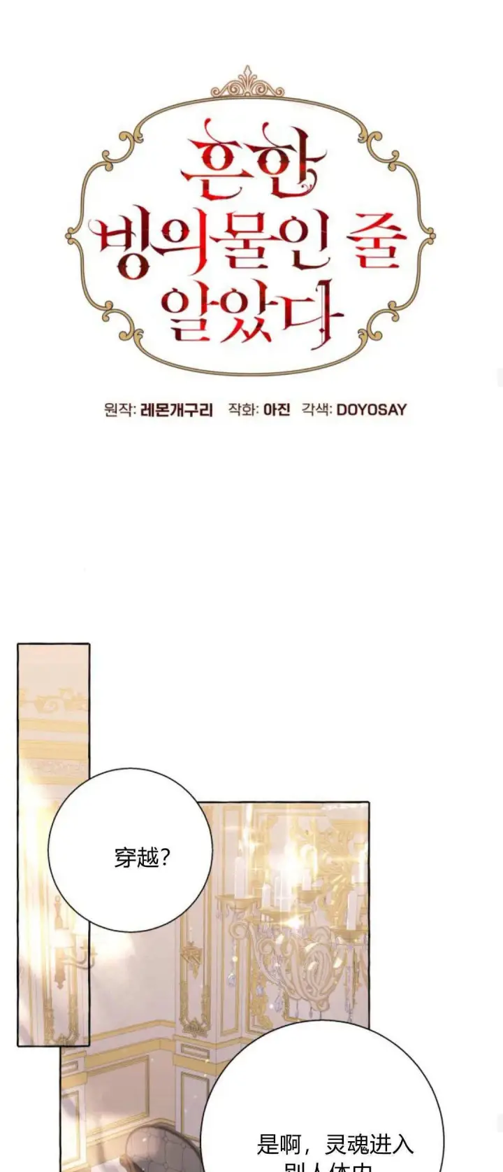 《根本不是普通的穿书》第85话图21