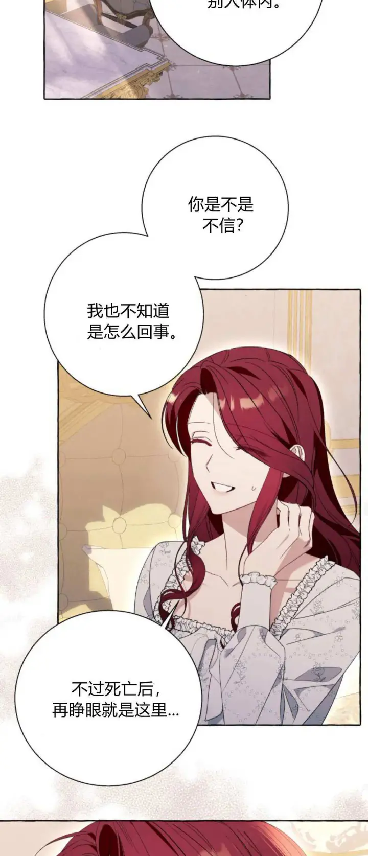《根本不是普通的穿书》第85话图22