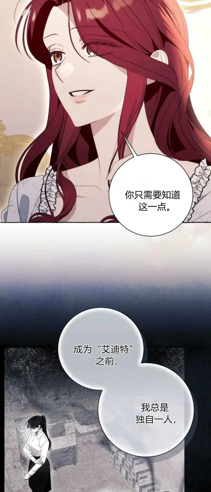 《根本不是普通的穿书》第85话图23