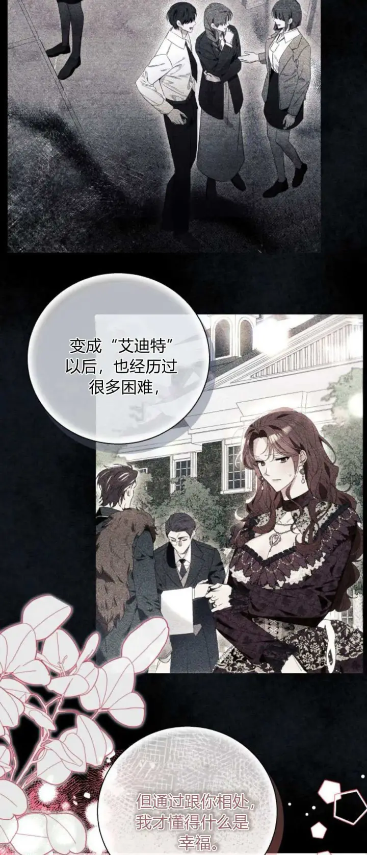 《根本不是普通的穿书》第85话图24