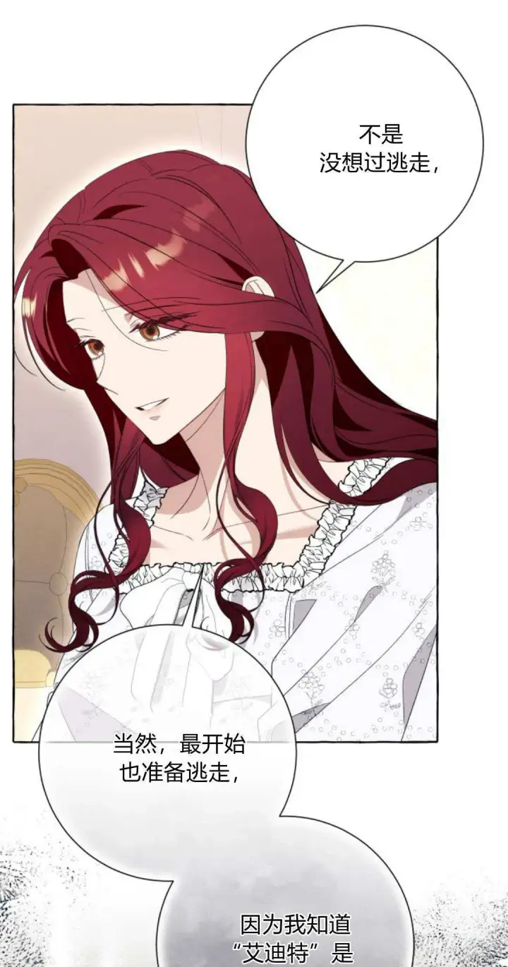 《根本不是普通的穿书》第85话图26