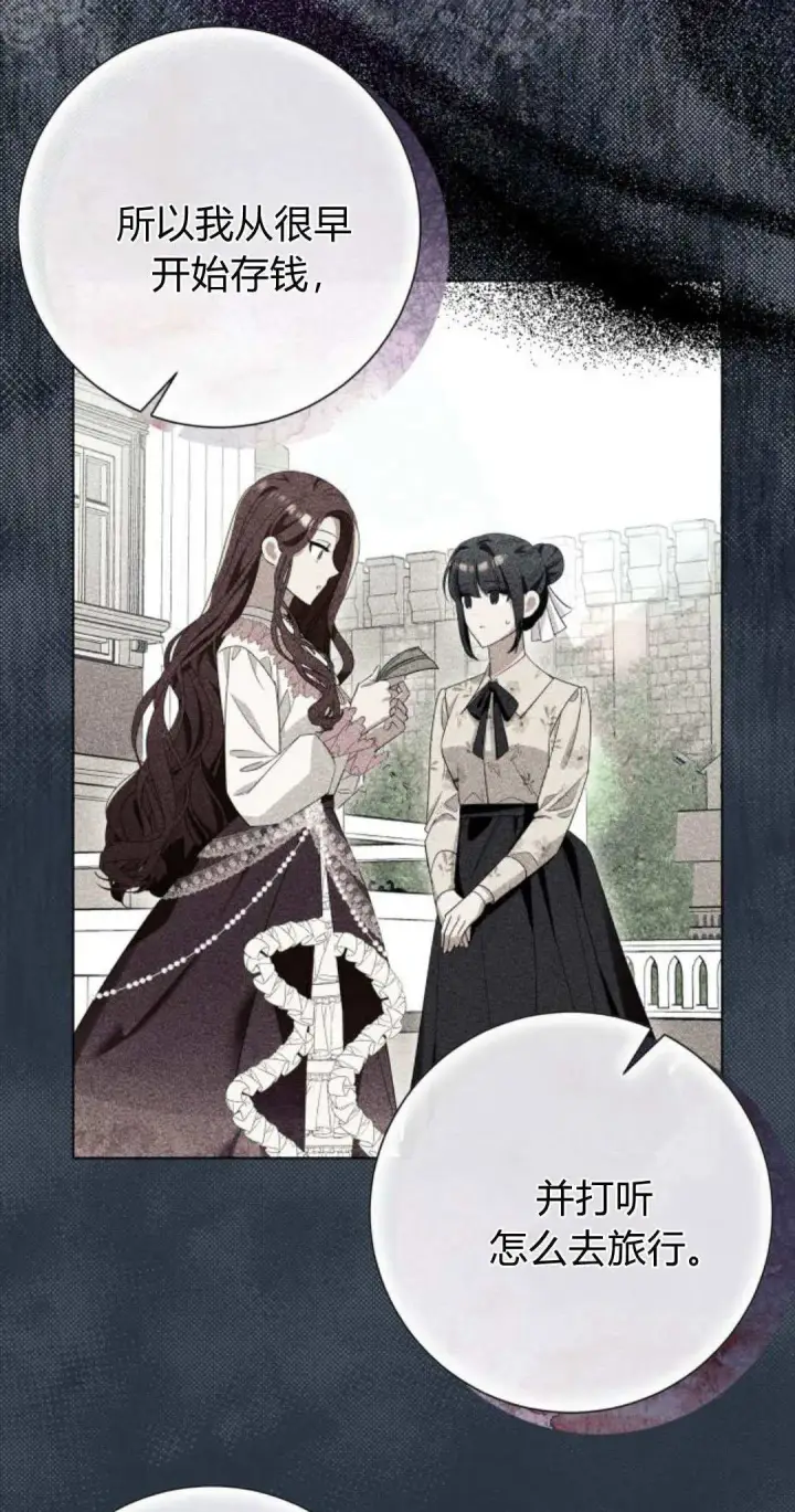 《根本不是普通的穿书》第85话图29
