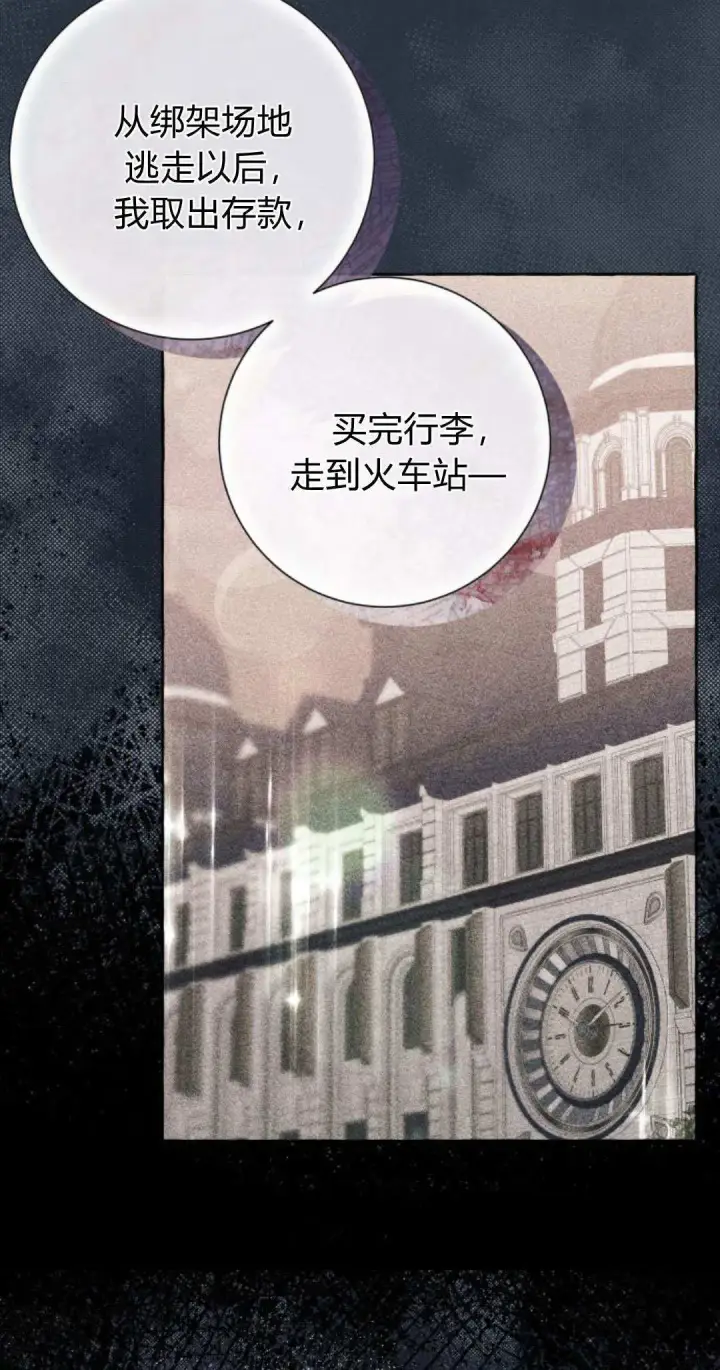 《根本不是普通的穿书》第85话图30
