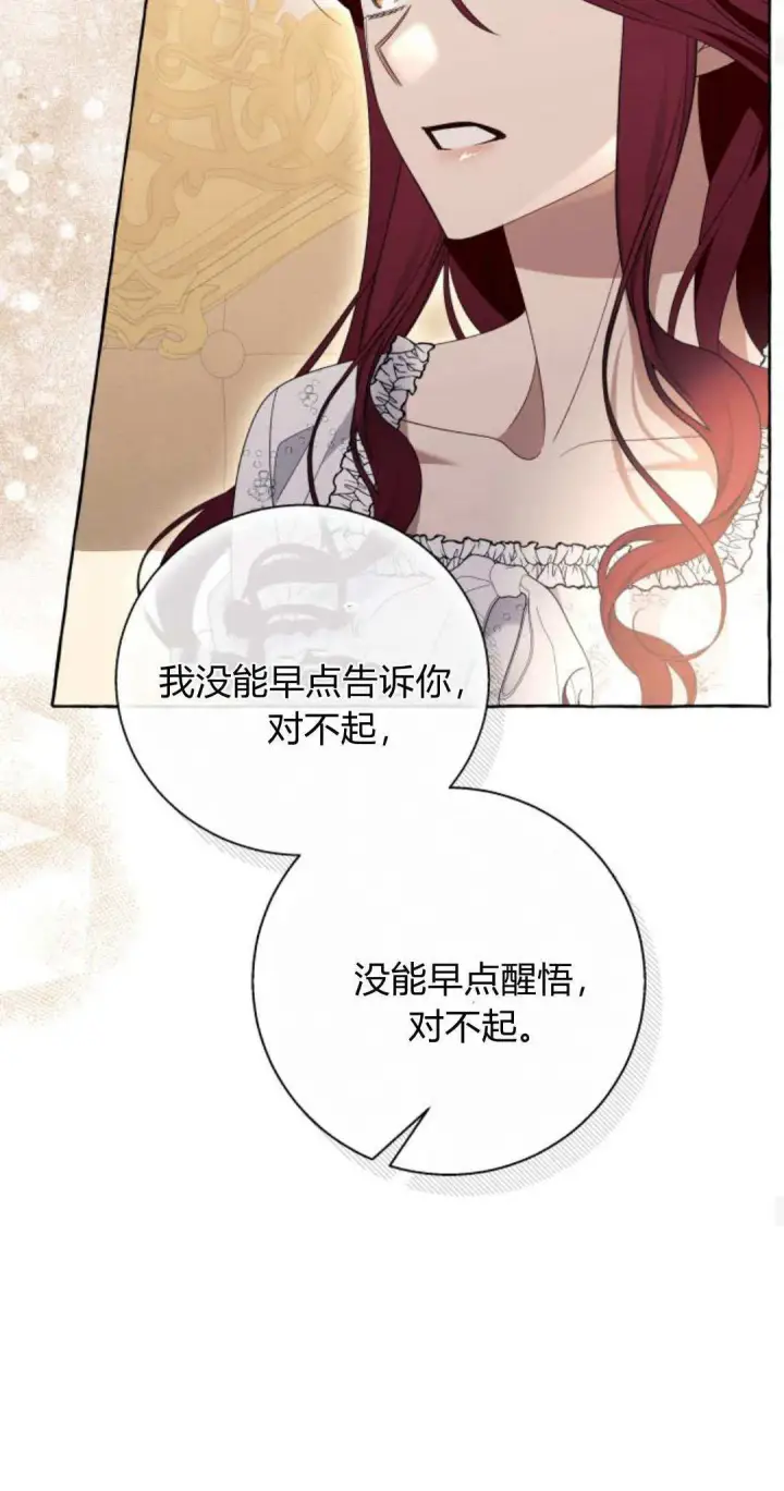 《根本不是普通的穿书》第85话图35