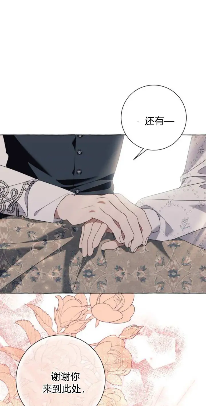《根本不是普通的穿书》第85话图36
