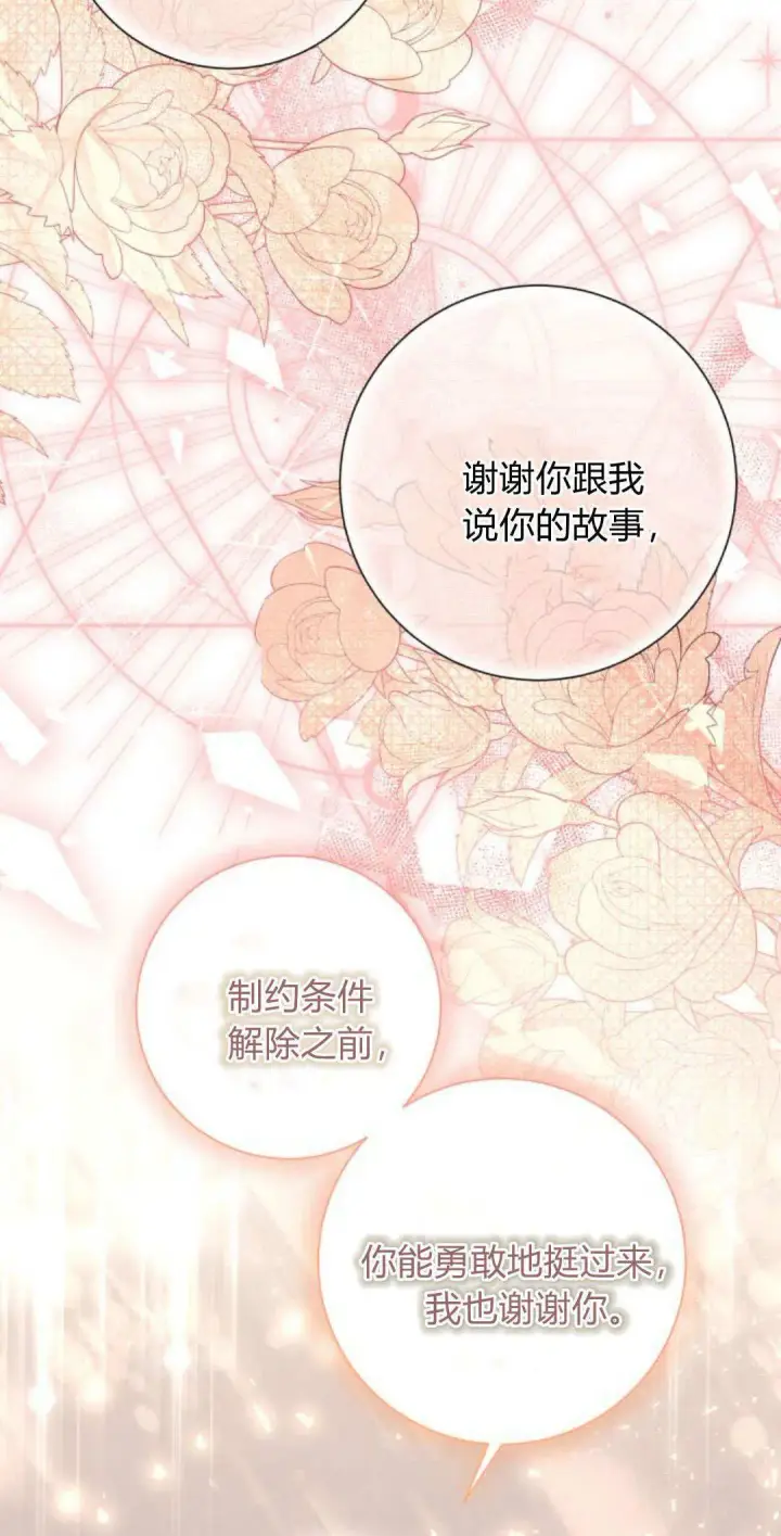 《根本不是普通的穿书》第85话图37