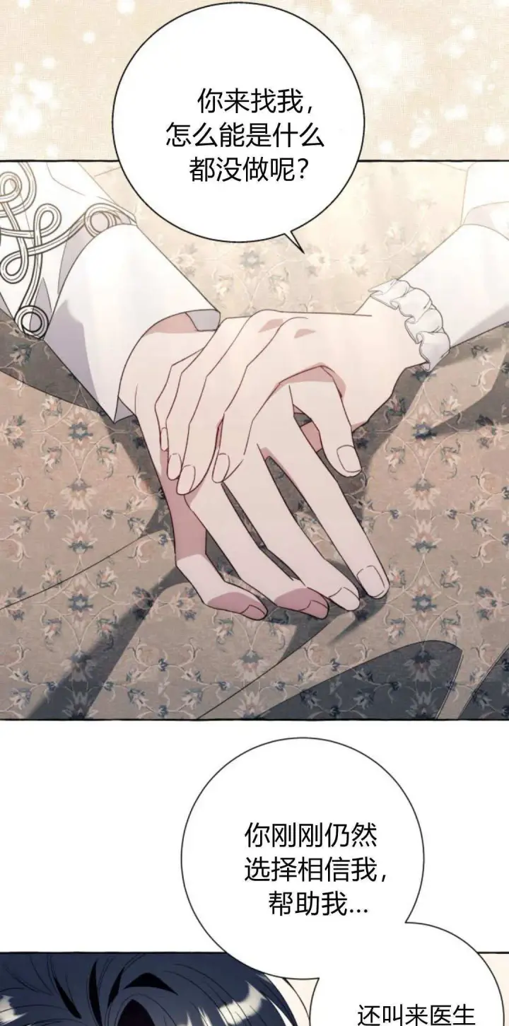《根本不是普通的穿书》第85话图4