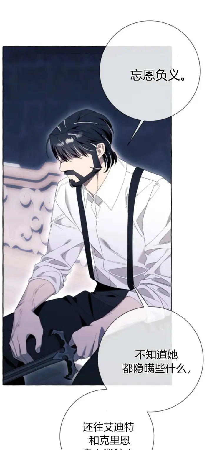 《根本不是普通的穿书》第85话图46