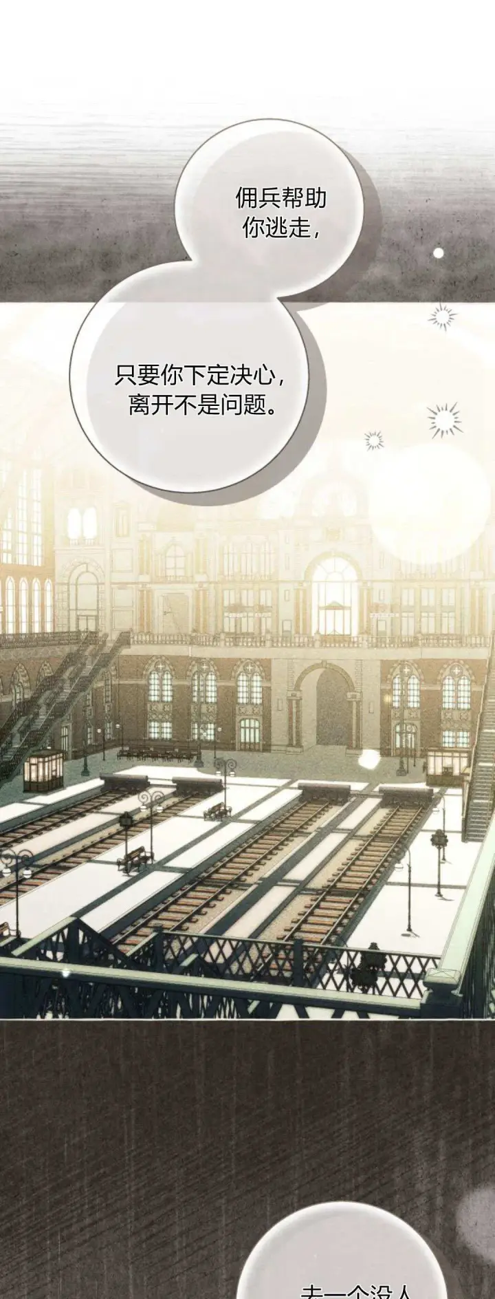《根本不是普通的穿书》第85话图6