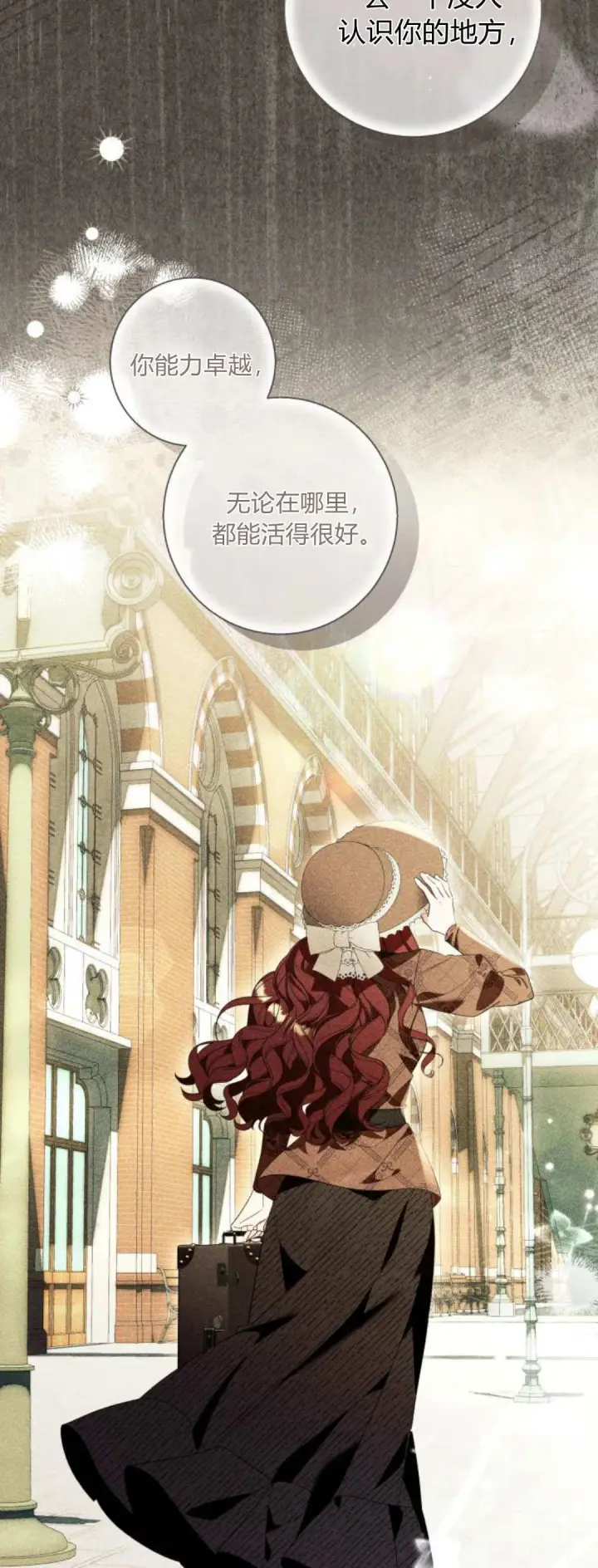 《根本不是普通的穿书》第85话图7