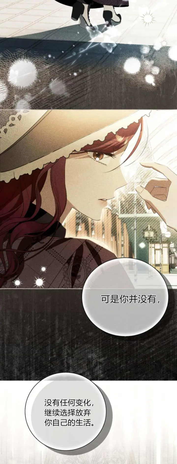 《根本不是普通的穿书》第85话图8