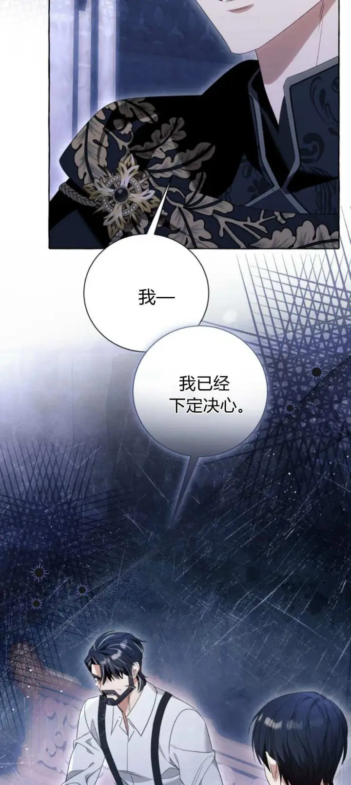 《根本不是普通的穿书》第86话图12