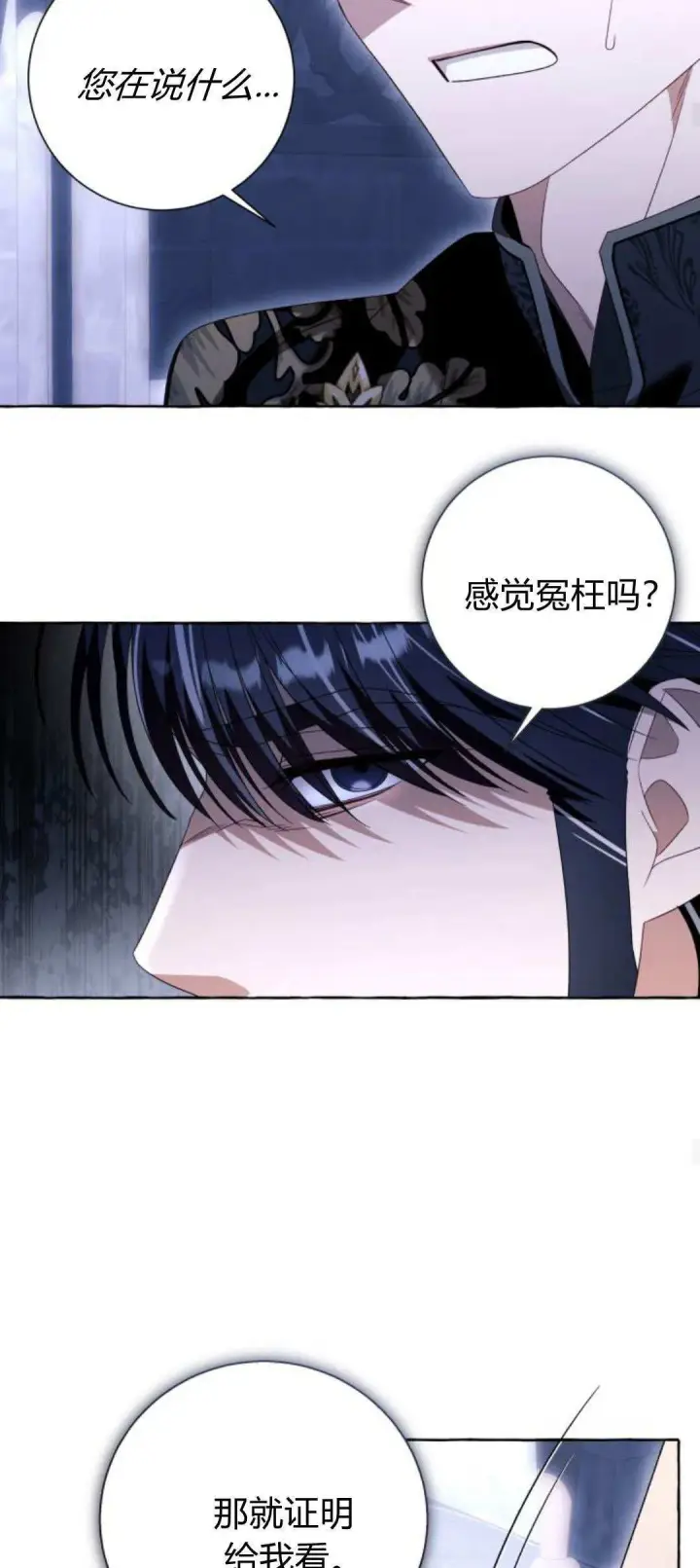 《根本不是普通的穿书》第86话图15