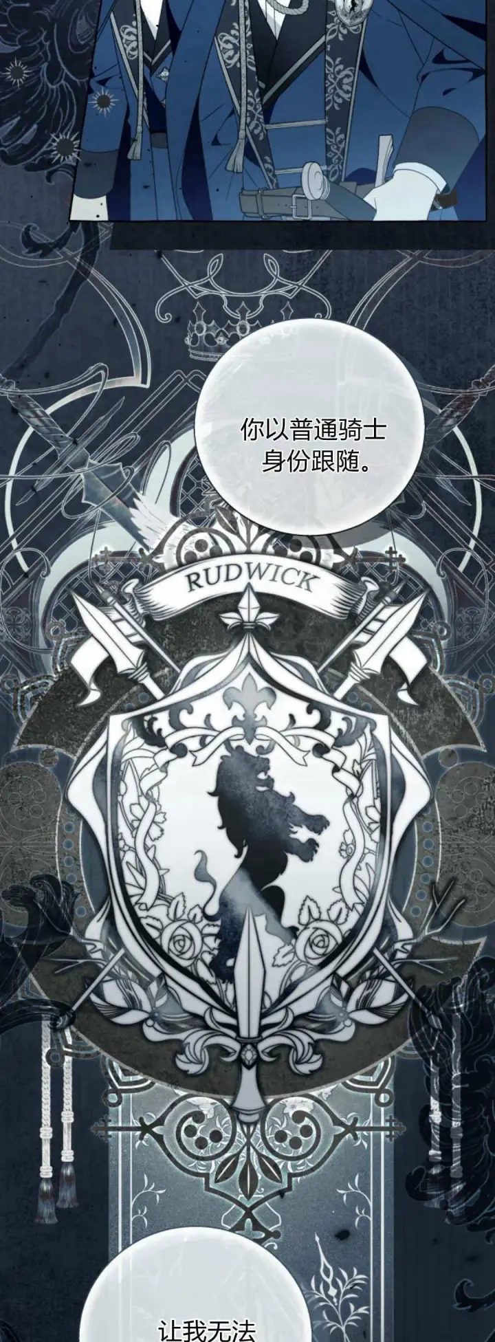 《根本不是普通的穿书》第86话图22