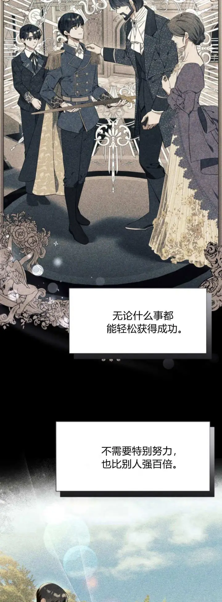 《根本不是普通的穿书》第86话图27