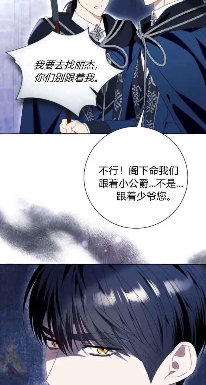 《根本不是普通的穿书》第86话图33
