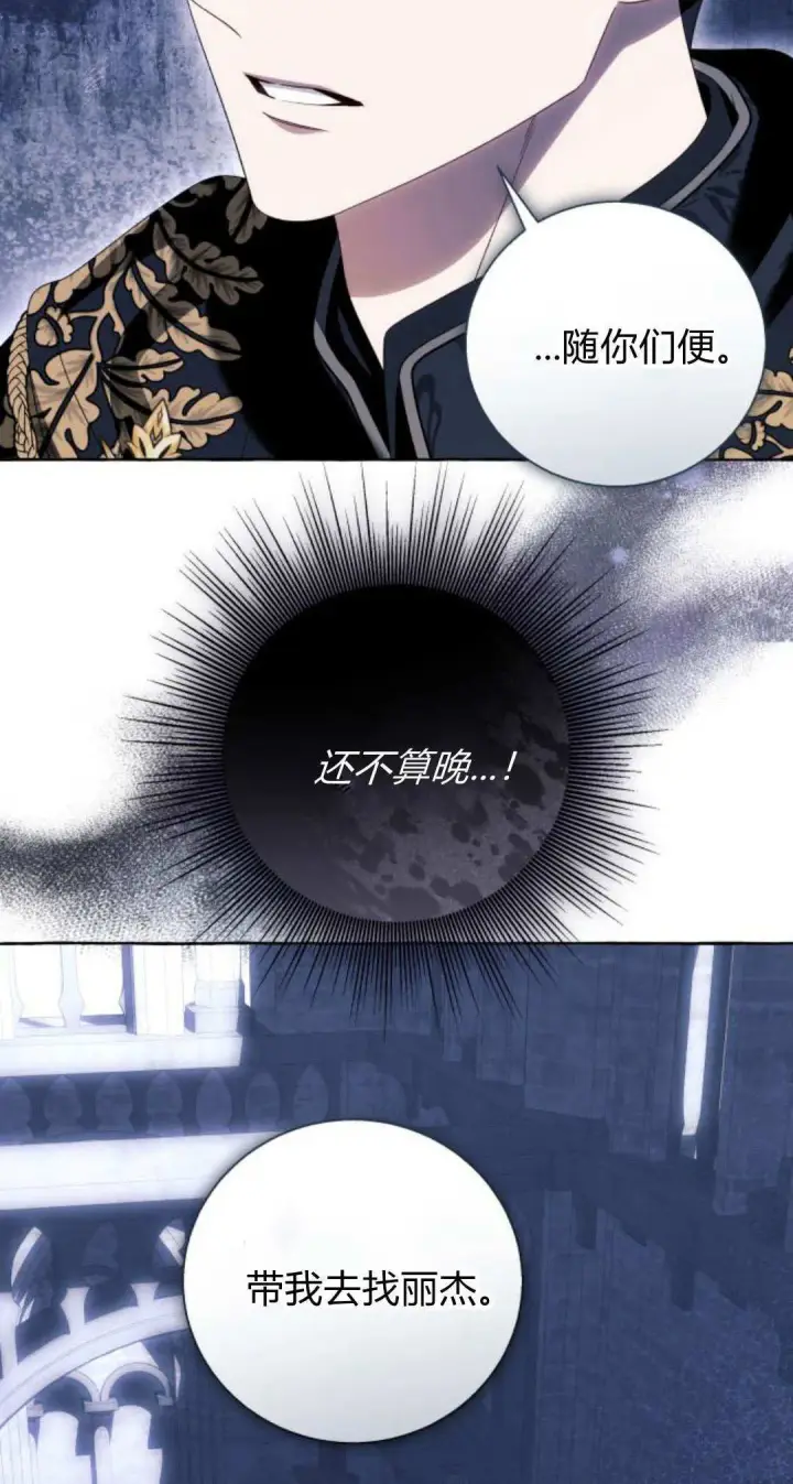 《根本不是普通的穿书》第86话图34