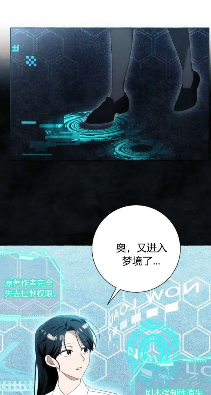 《根本不是普通的穿书》第86话图36