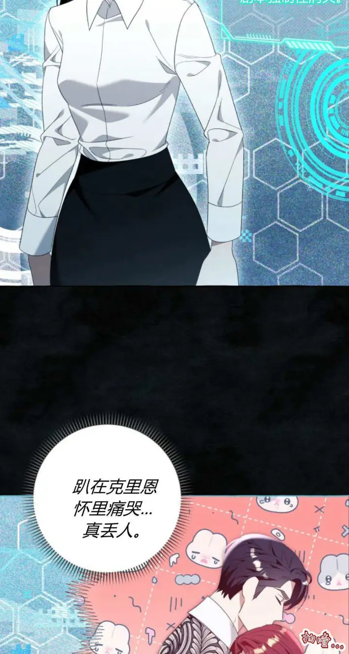 《根本不是普通的穿书》第86话图37