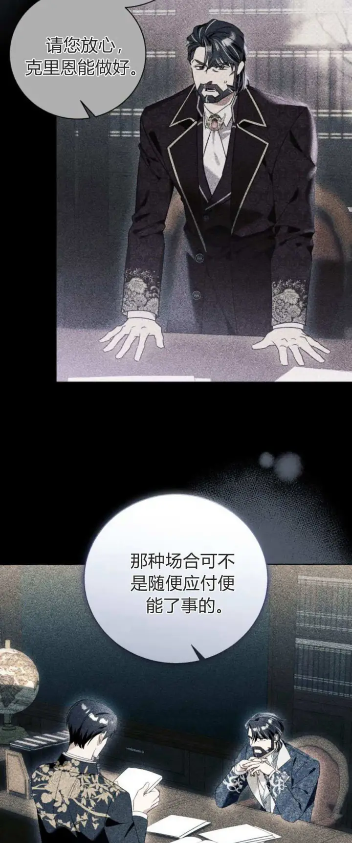《根本不是普通的穿书》第86话图4
