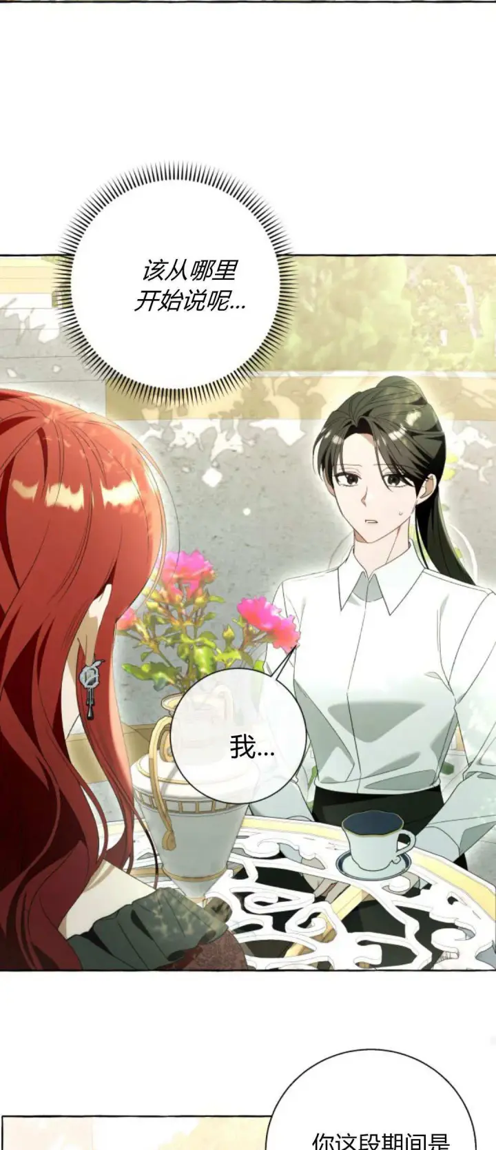 《根本不是普通的穿书》第86话图49