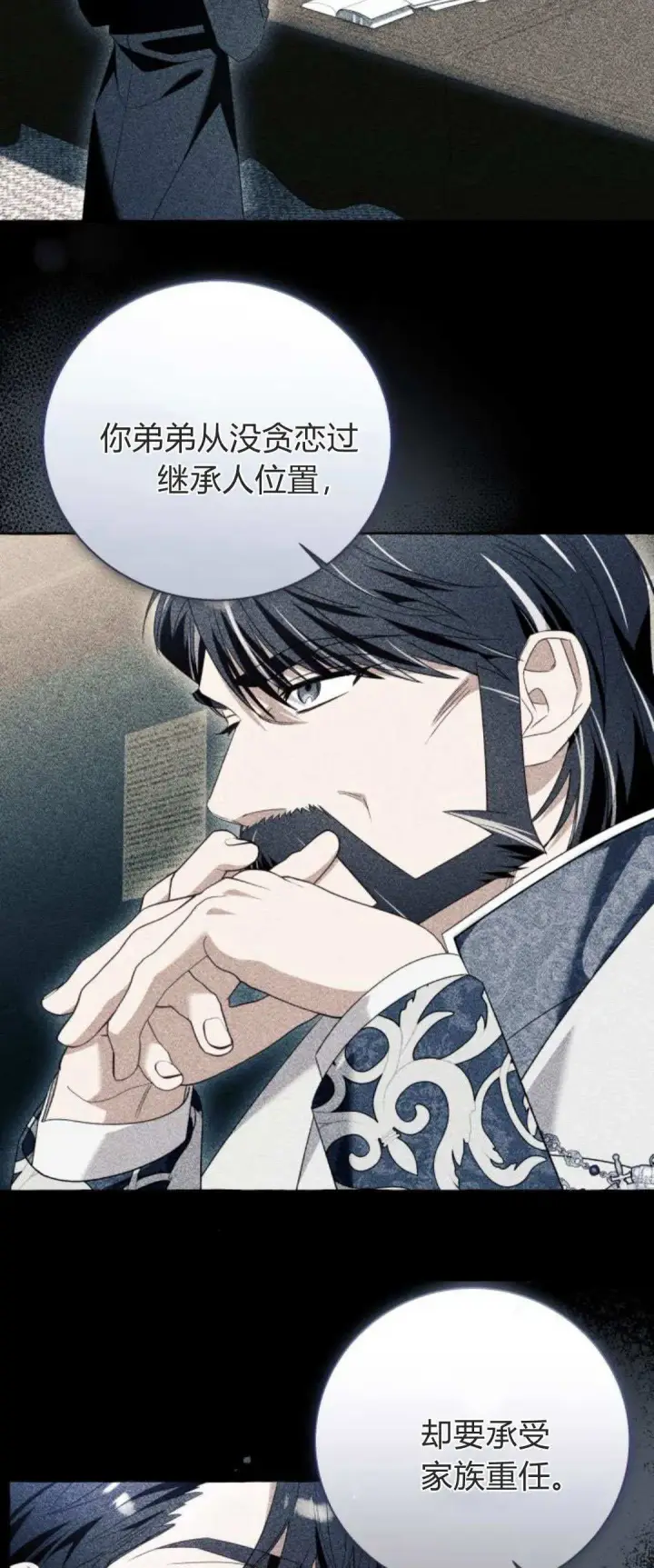 《根本不是普通的穿书》第86话图5