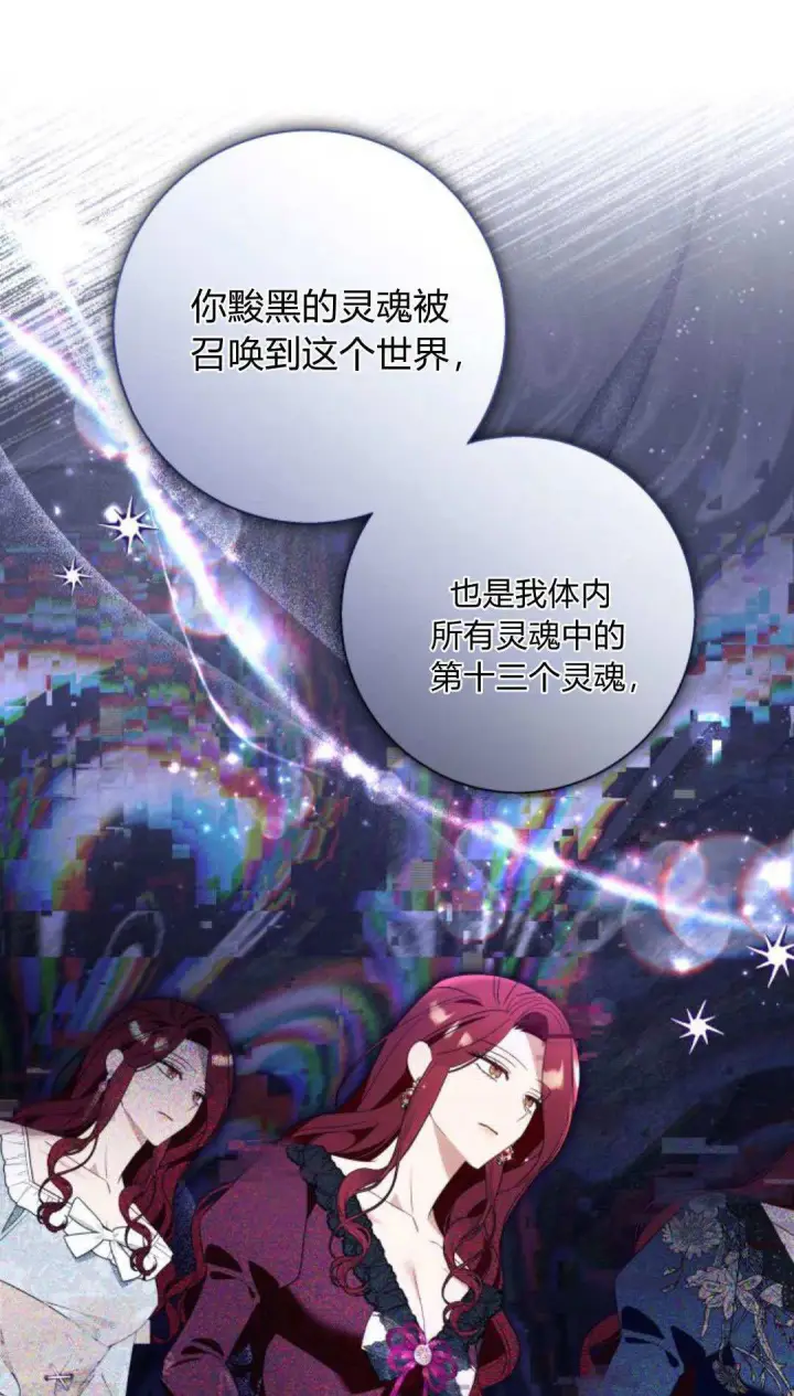 《根本不是普通的穿书》第86话图51