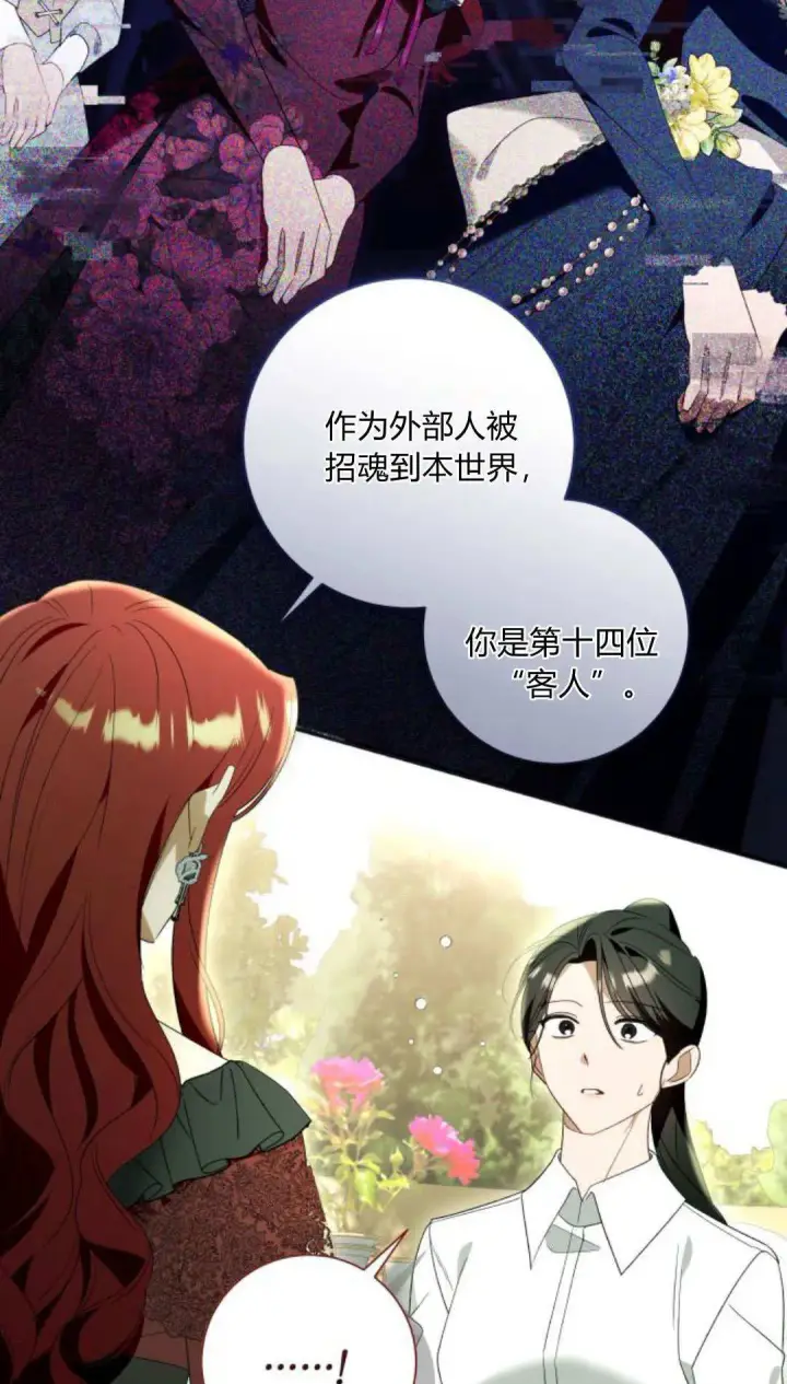 《根本不是普通的穿书》第86话图52