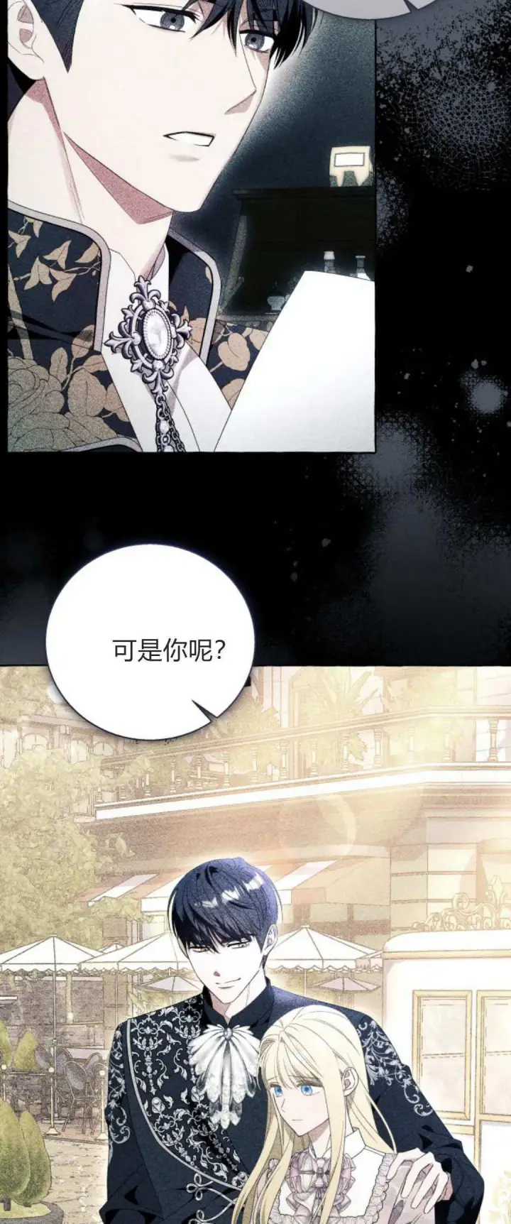 《根本不是普通的穿书》第86话图6