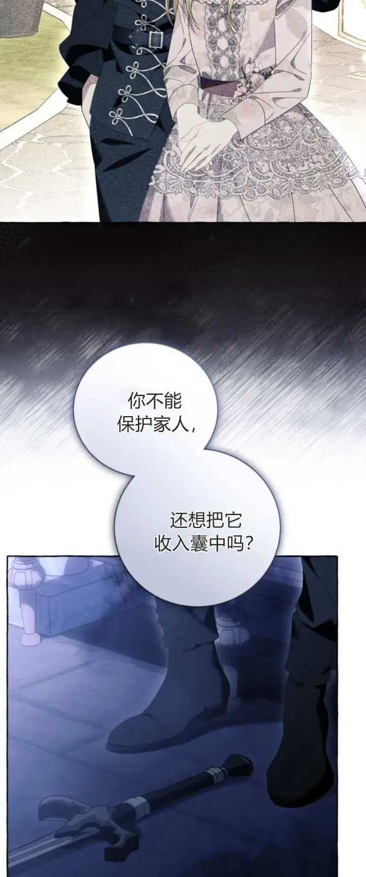 《根本不是普通的穿书》第86话图7