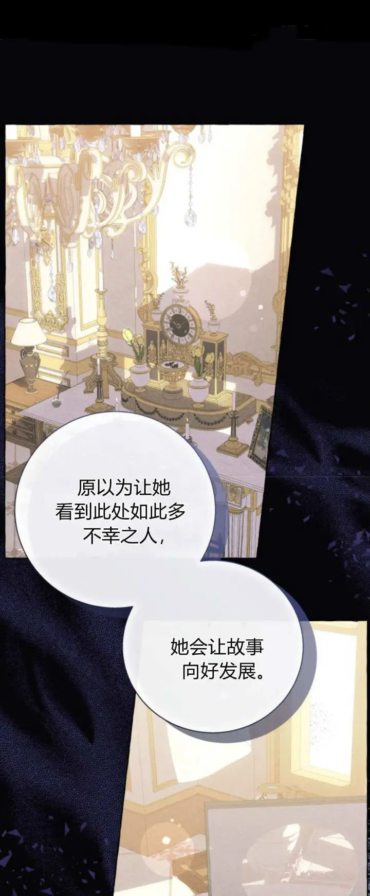 《根本不是普通的穿书》第87话图11