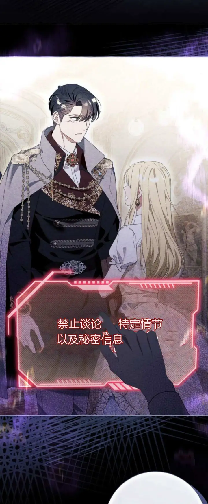 《根本不是普通的穿书》第87话图15