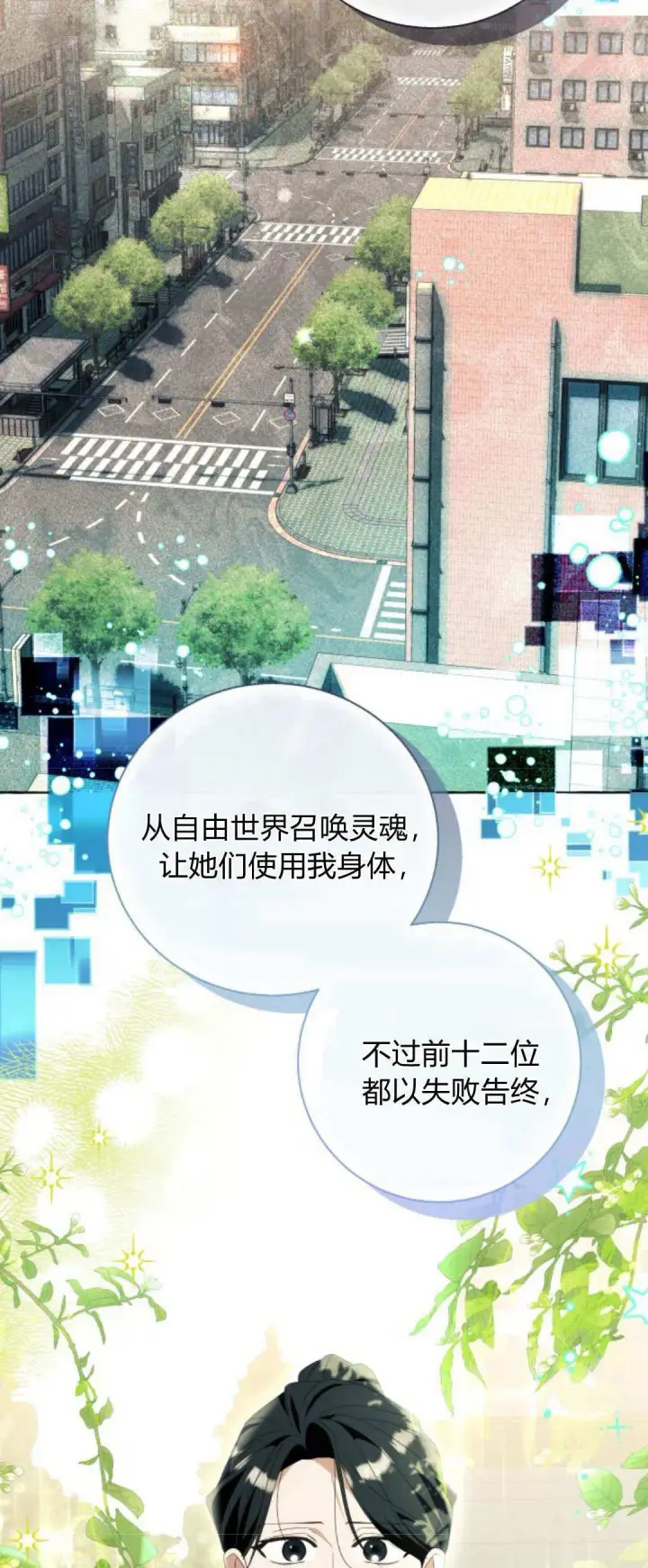 《根本不是普通的穿书》第87话图17
