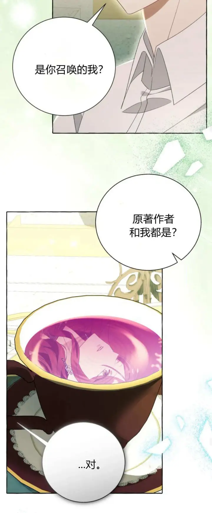 《根本不是普通的穿书》第87话图20