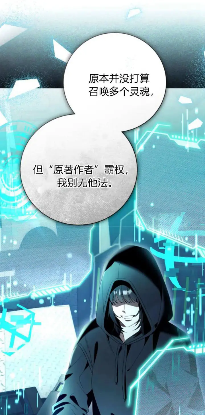 《根本不是普通的穿书》第87话图21