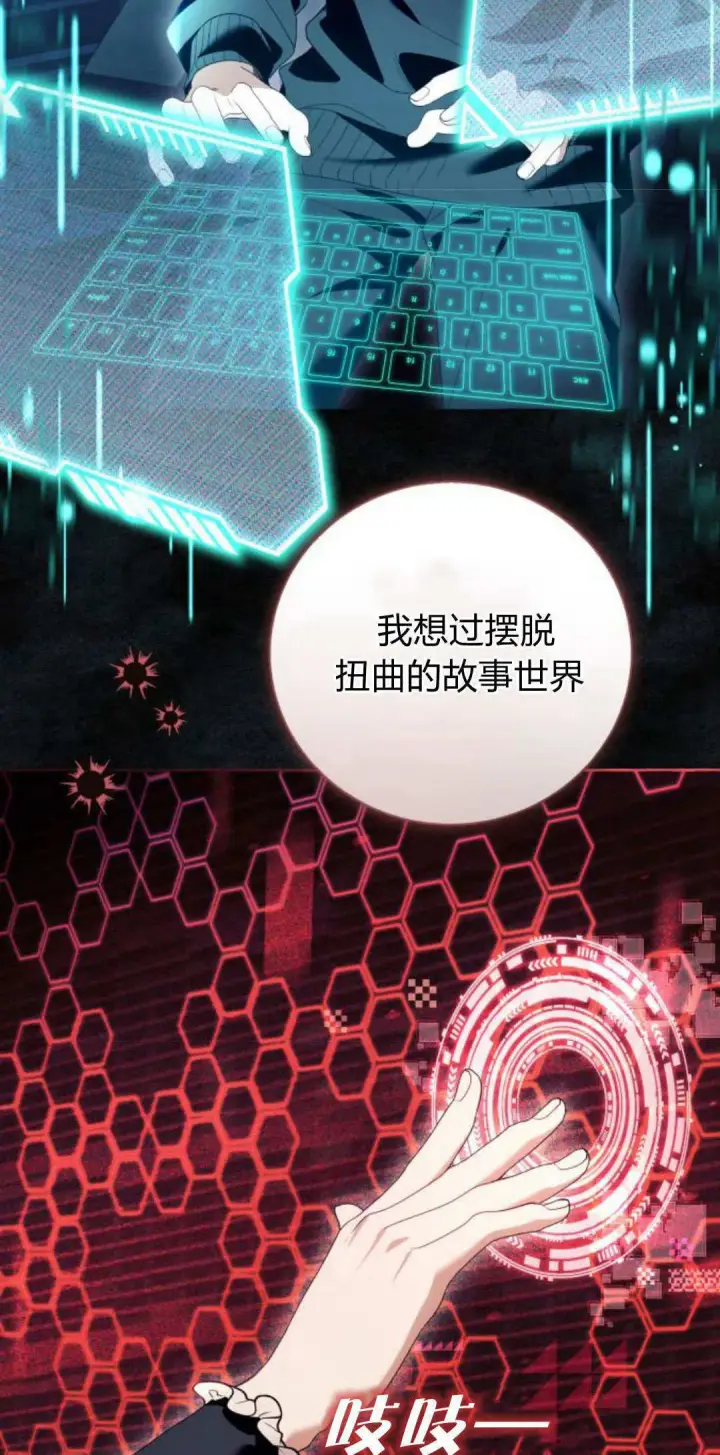 《根本不是普通的穿书》第87话图22
