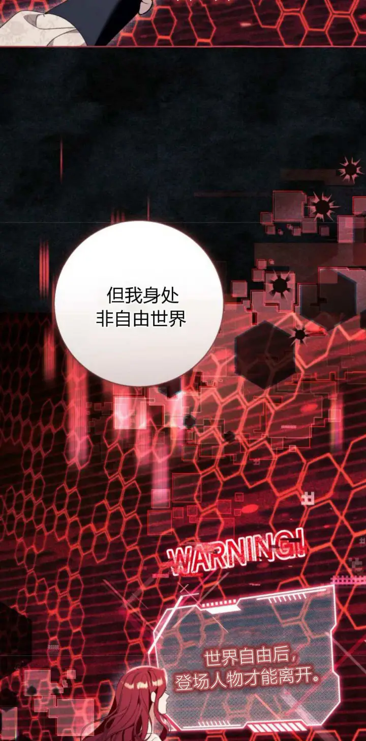 《根本不是普通的穿书》第87话图23