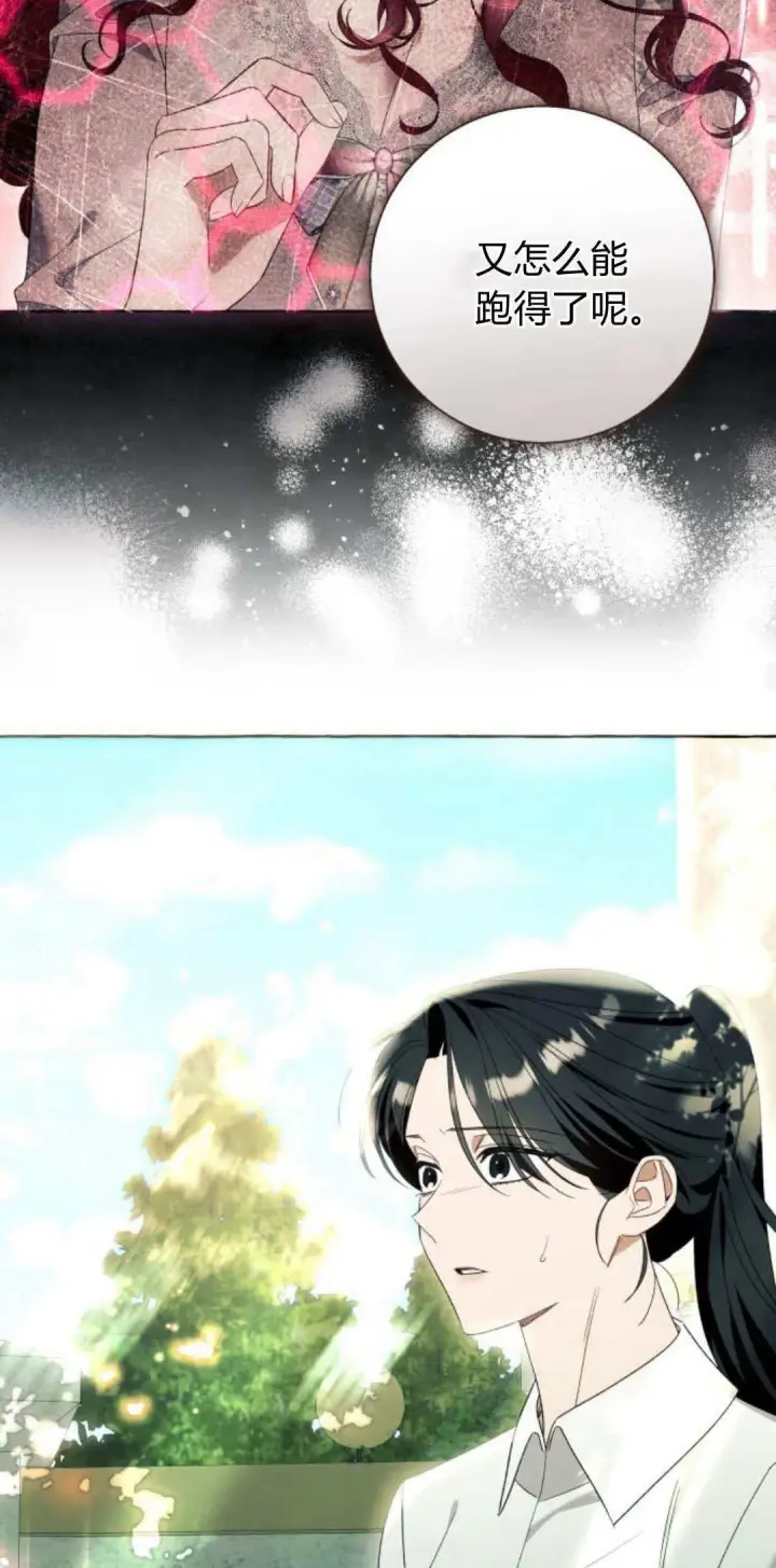 《根本不是普通的穿书》第87话图26