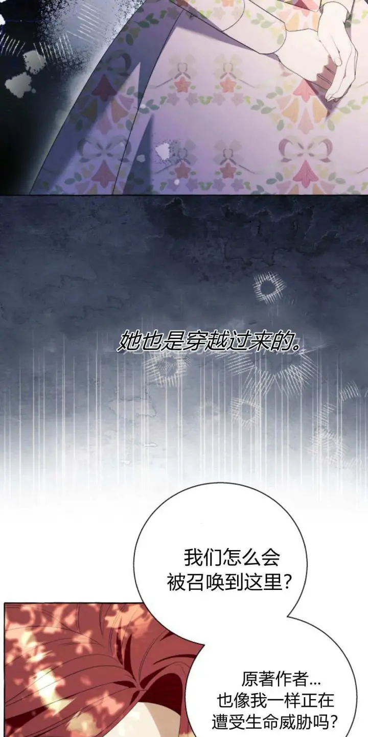 《根本不是普通的穿书》第87话图3
