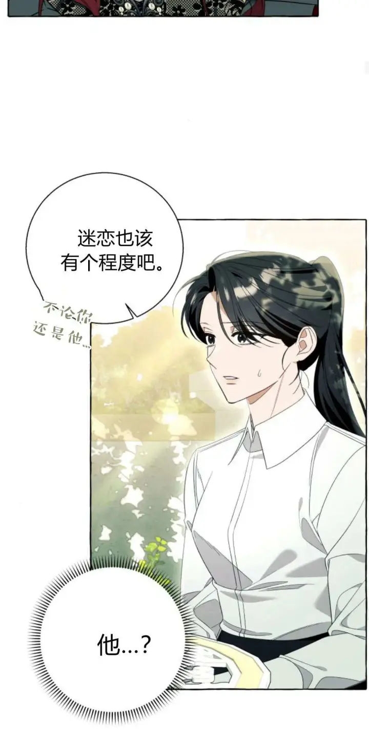 《根本不是普通的穿书》第87话图30