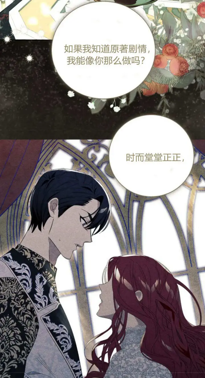 《根本不是普通的穿书》第87话图33