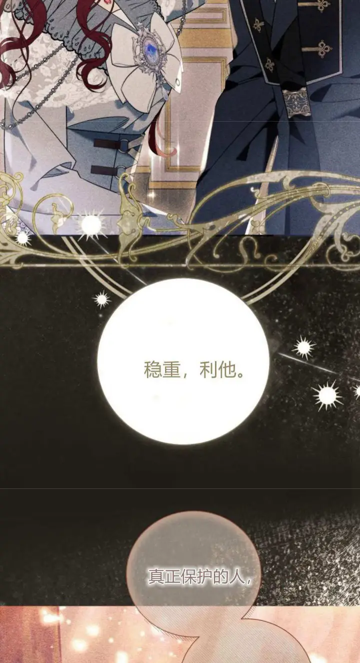 《根本不是普通的穿书》第87话图35