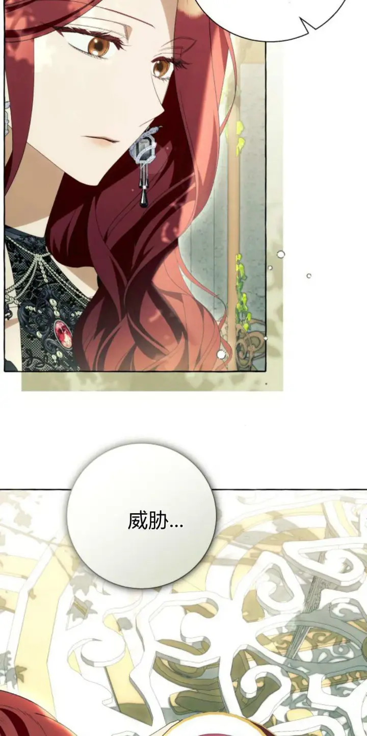 《根本不是普通的穿书》第87话图4